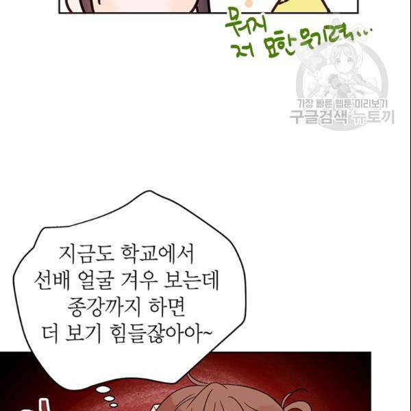 도장을 찍어주세요 45화 12