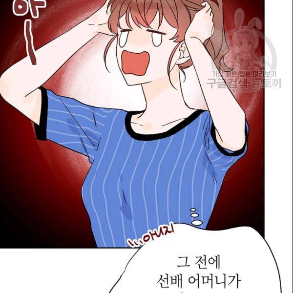 도장을 찍어주세요 45화 13