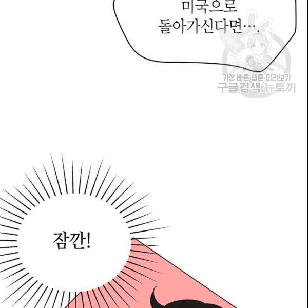 도장을 찍어주세요 45화 14