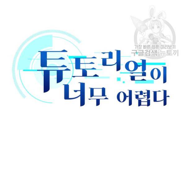 튜토리얼이 너무 어렵다 14화 8