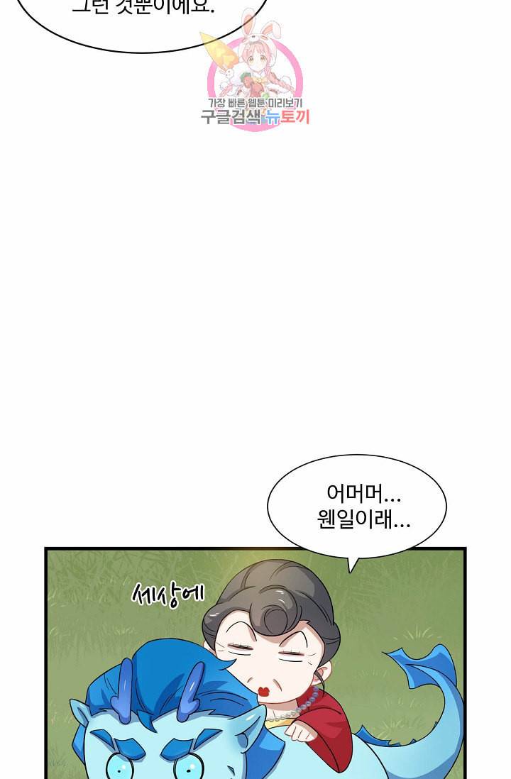 독보다 강한 꽃 86화 5
