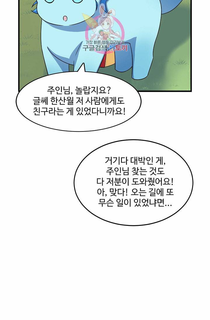 독보다 강한 꽃 86화 6