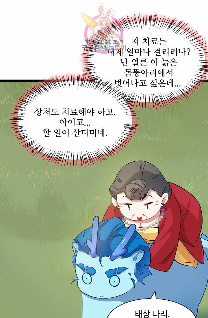 독보다 강한 꽃 86화 8