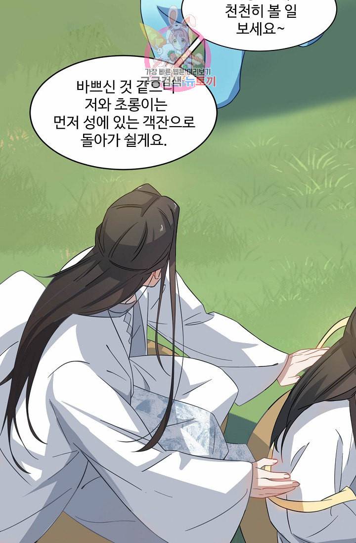 독보다 강한 꽃 86화 9