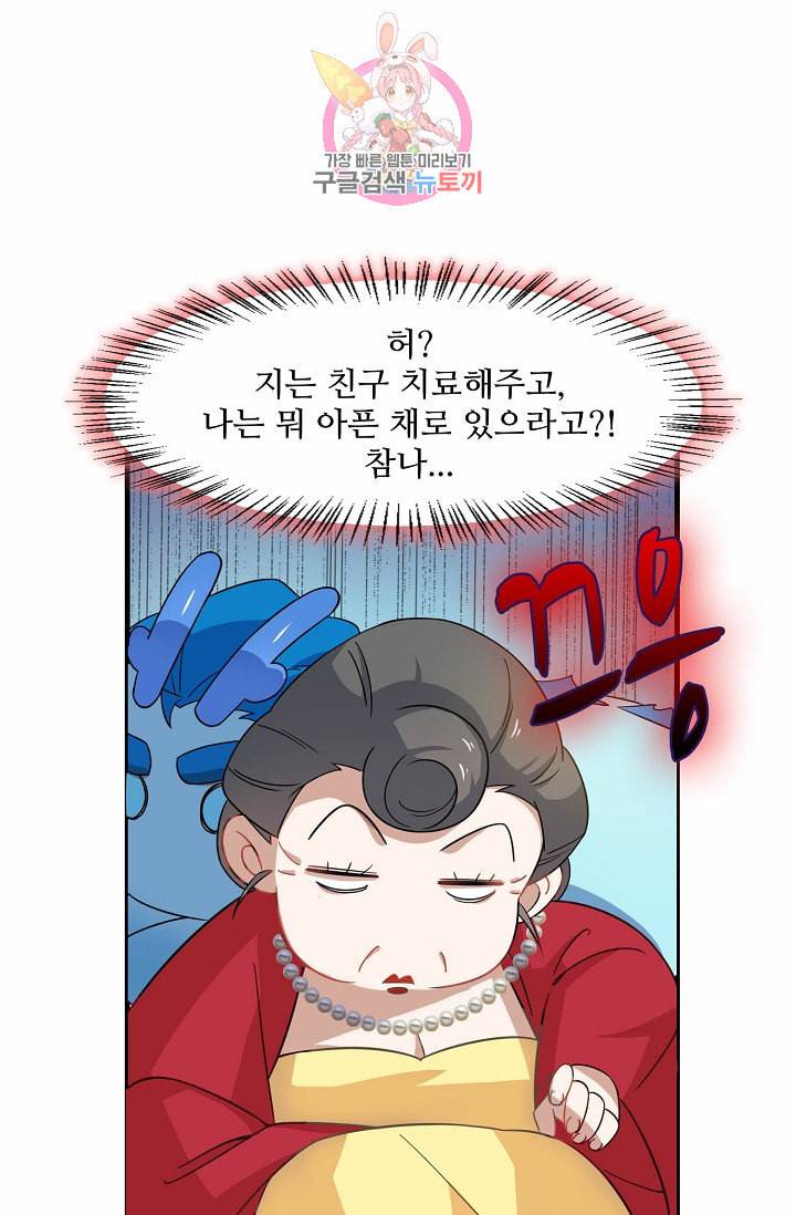독보다 강한 꽃 86화 12