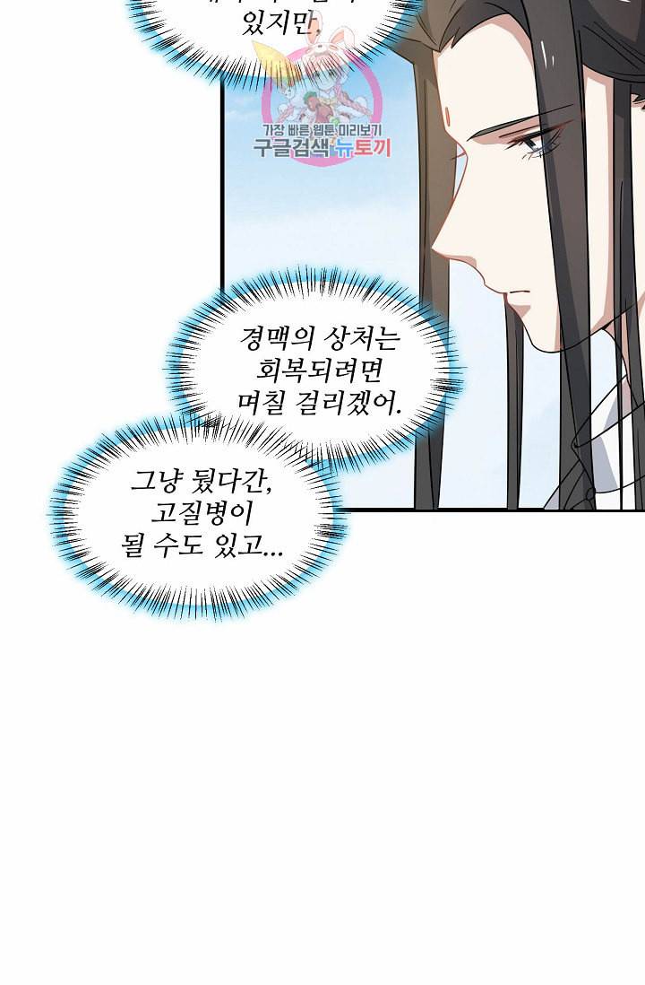 독보다 강한 꽃 86화 14