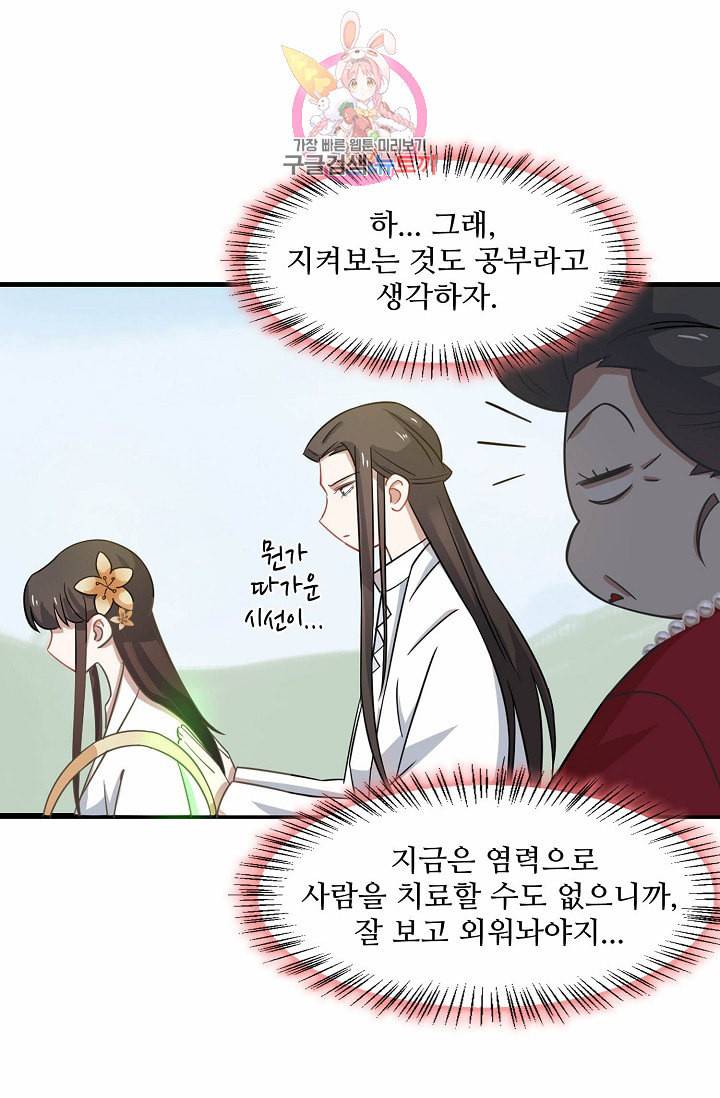 독보다 강한 꽃 86화 15