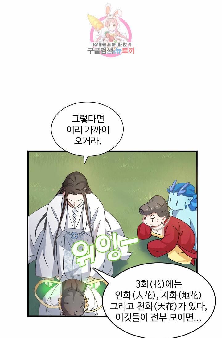독보다 강한 꽃 86화 18