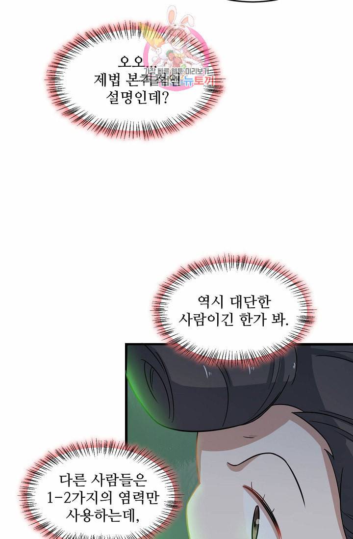 독보다 강한 꽃 86화 19