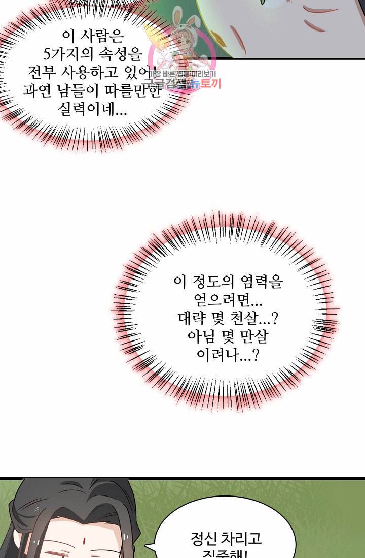 독보다 강한 꽃 86화 20