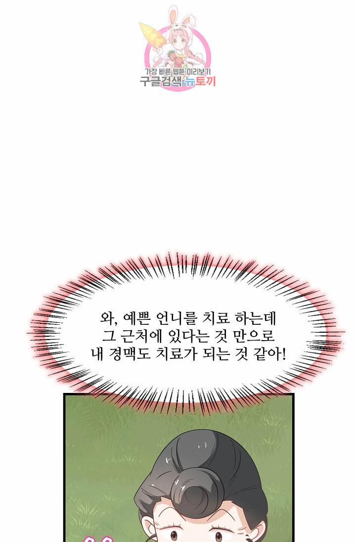 독보다 강한 꽃 86화 26
