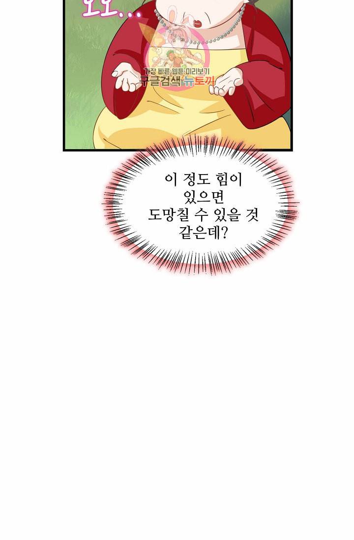 독보다 강한 꽃 86화 27