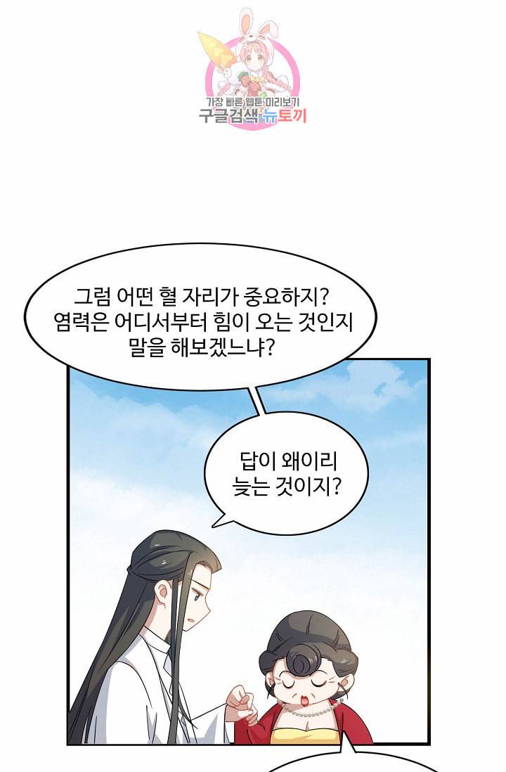독보다 강한 꽃 86화 29