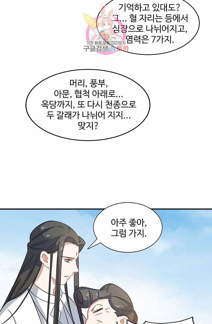 독보다 강한 꽃 86화 30