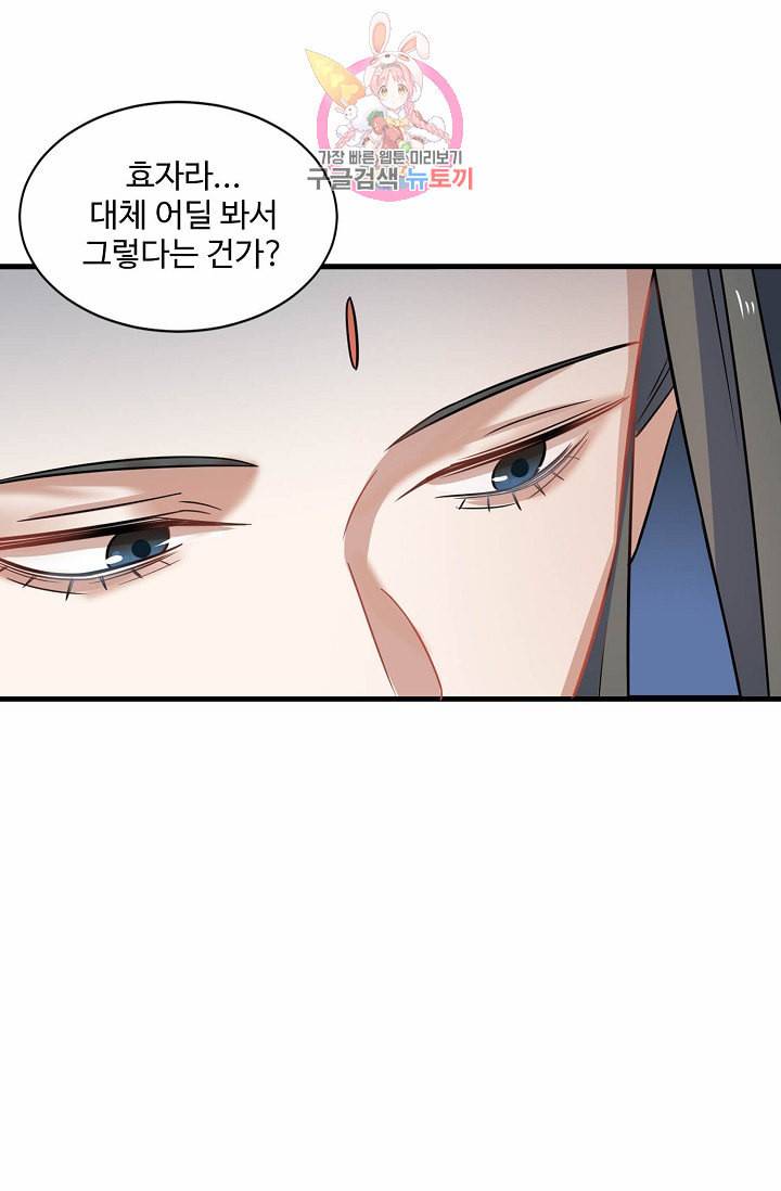 독보다 강한 꽃 86화 39