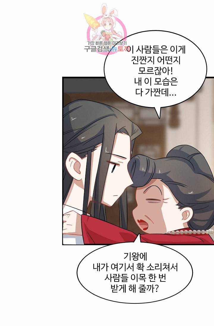 독보다 강한 꽃 86화 40