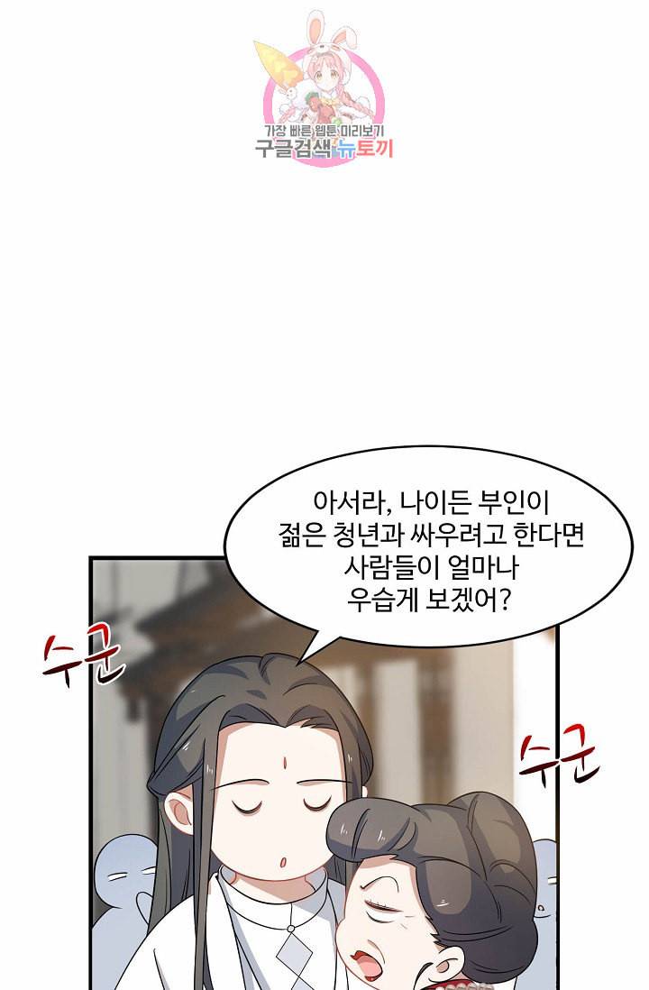 독보다 강한 꽃 86화 42