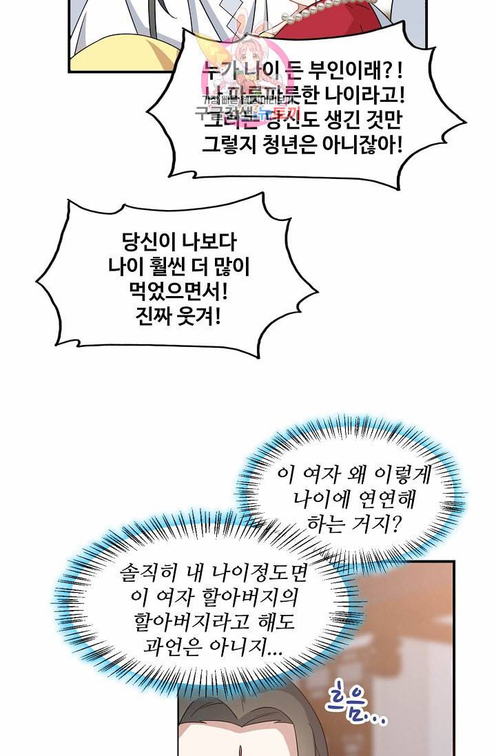 독보다 강한 꽃 86화 43