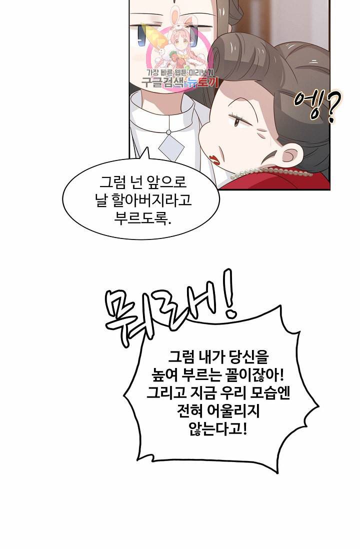 독보다 강한 꽃 86화 44