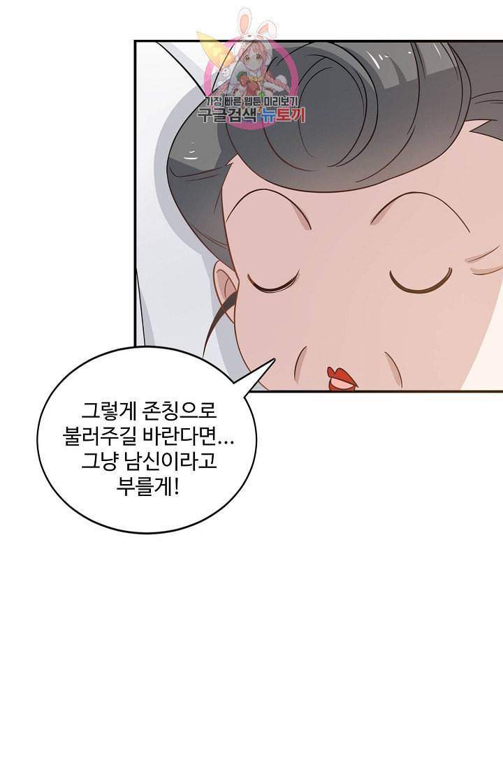 독보다 강한 꽃 86화 45