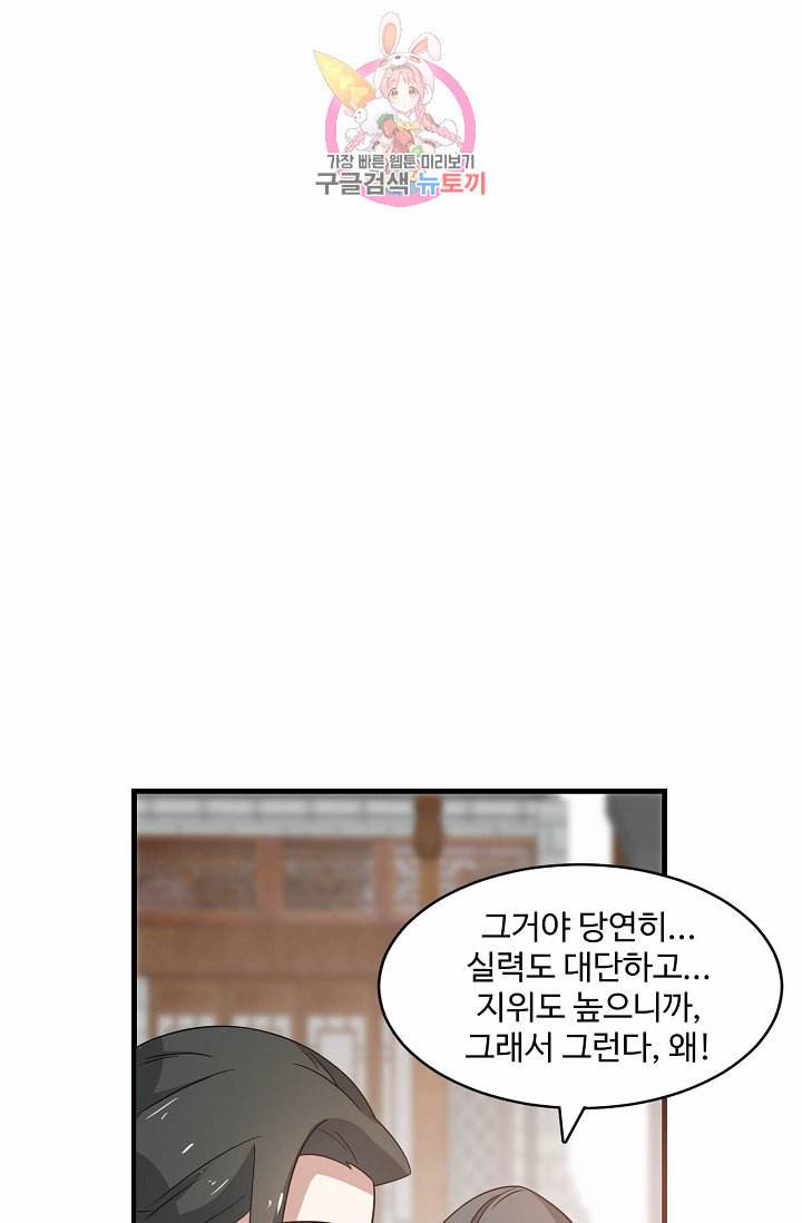 독보다 강한 꽃 86화 47