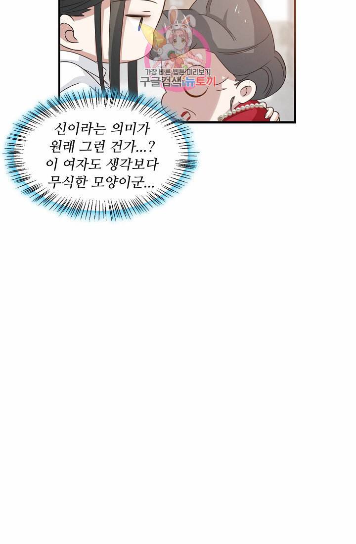 독보다 강한 꽃 86화 48