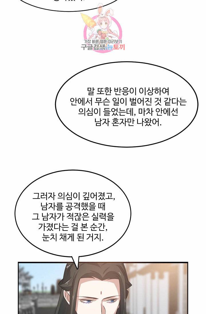독보다 강한 꽃 86화 50