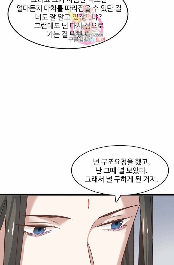 독보다 강한 꽃 86화 53