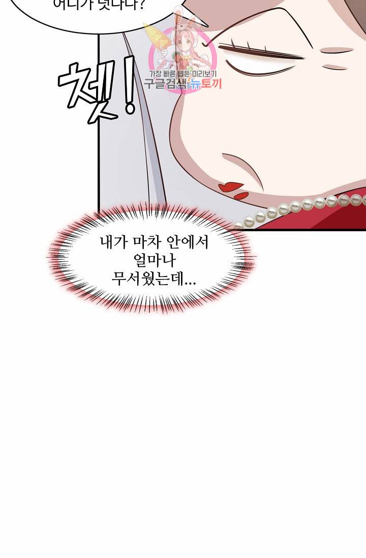 독보다 강한 꽃 86화 55
