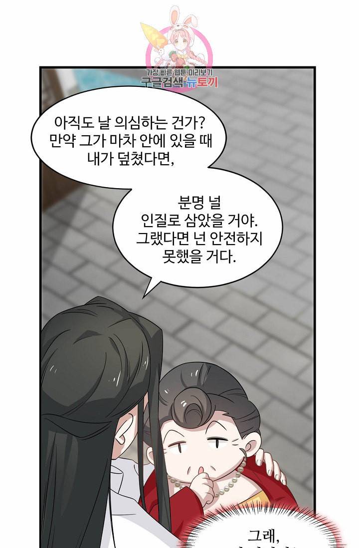 독보다 강한 꽃 86화 56
