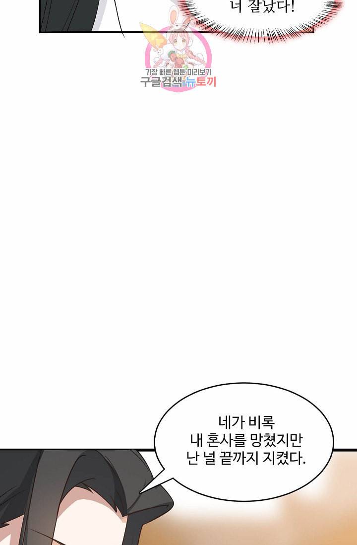독보다 강한 꽃 86화 57