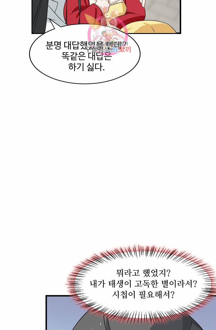 독보다 강한 꽃 86화 60