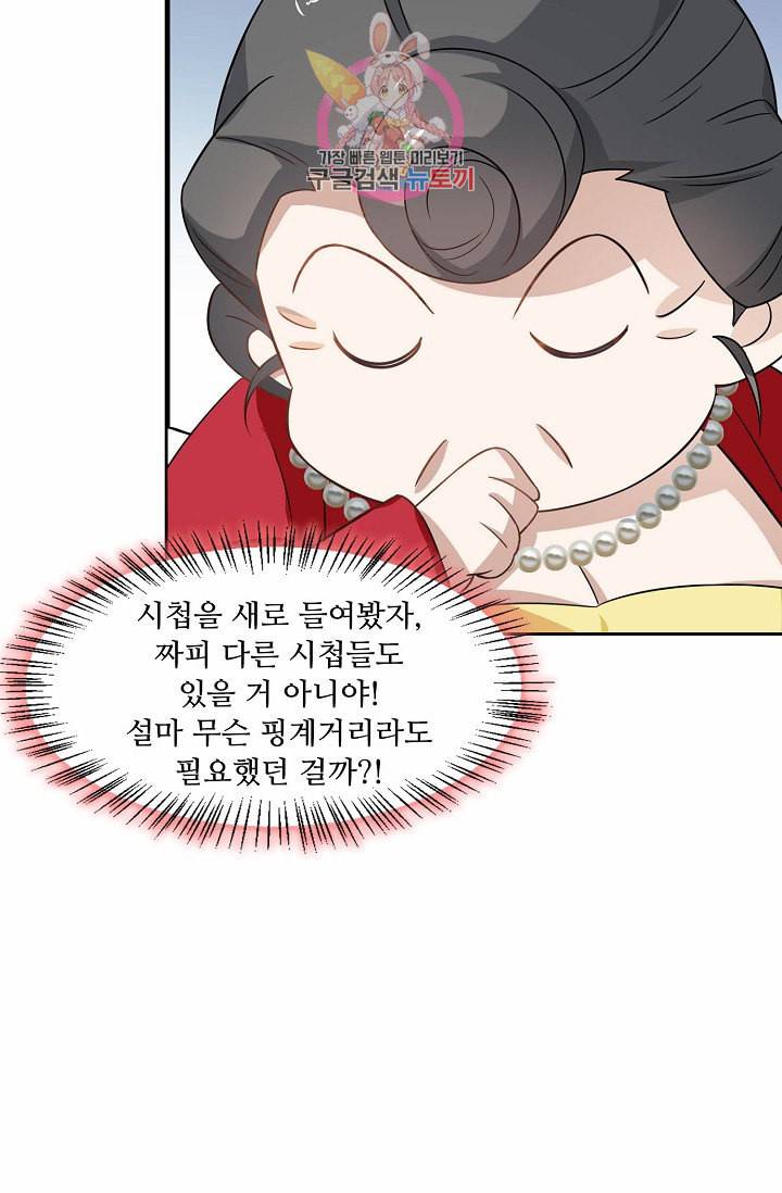 독보다 강한 꽃 86화 61