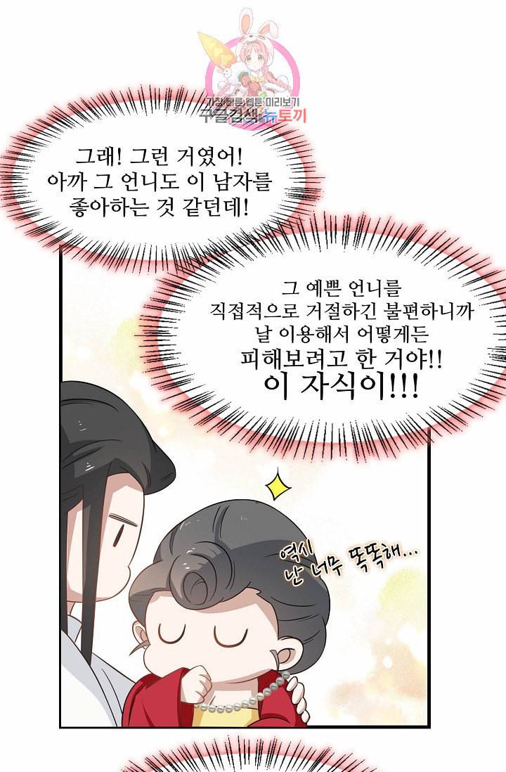 독보다 강한 꽃 86화 62