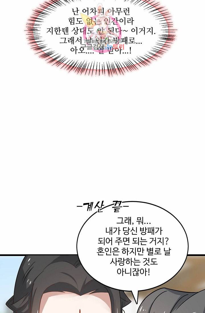 독보다 강한 꽃 86화 63