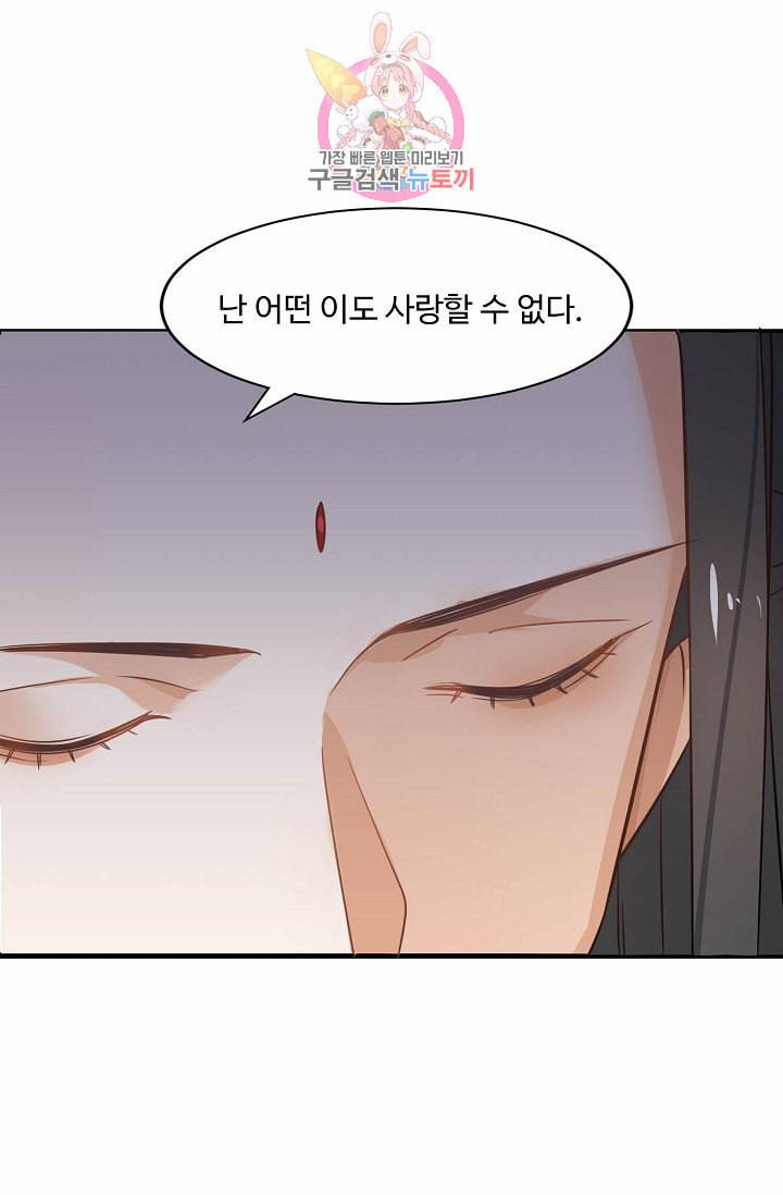 독보다 강한 꽃 86화 65