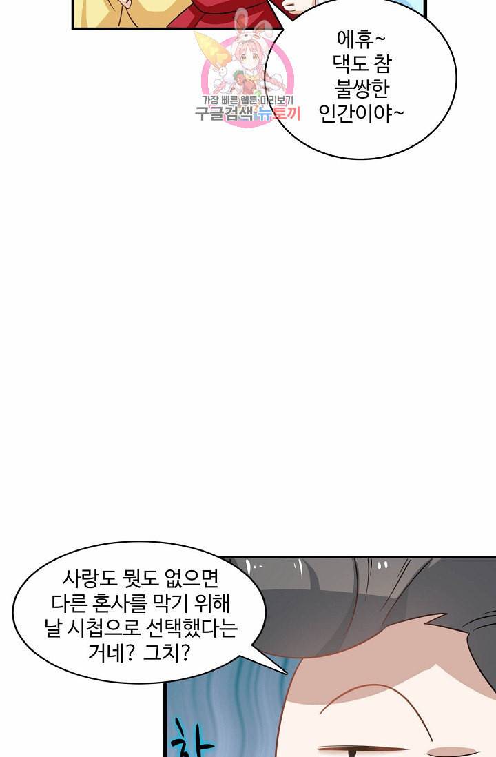 독보다 강한 꽃 86화 67