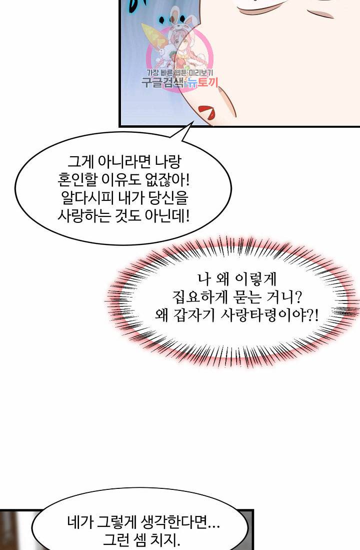 독보다 강한 꽃 86화 68