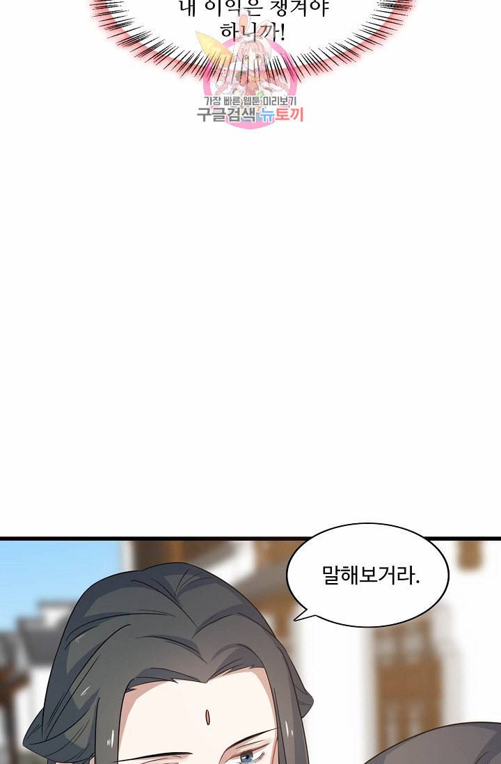 독보다 강한 꽃 86화 71