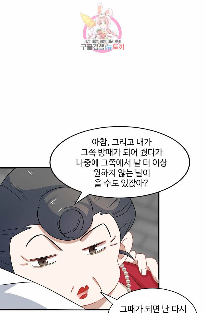독보다 강한 꽃 86화 77