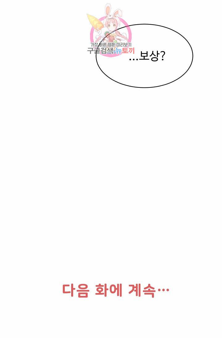 독보다 강한 꽃 86화 80