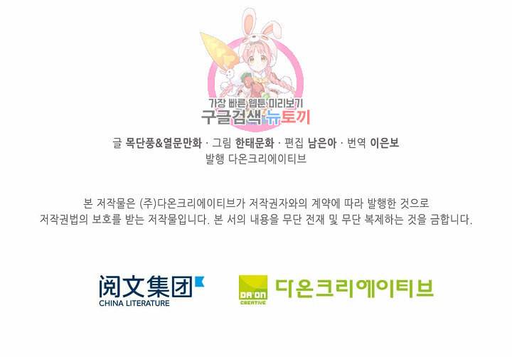 독보다 강한 꽃 86화 81