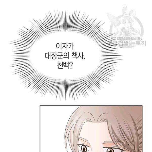 태자, 첩이 되겠습니다 13화 4