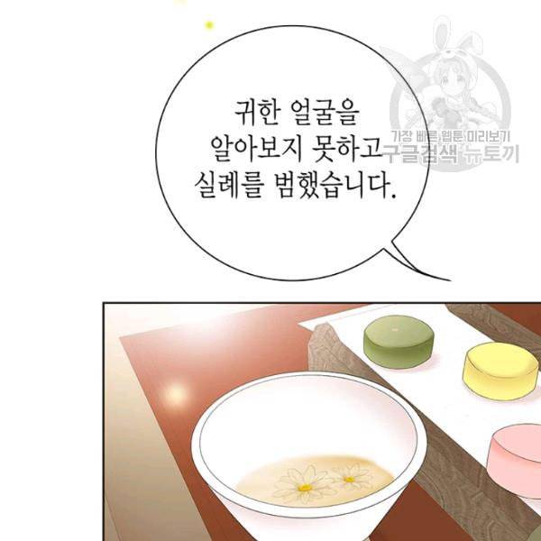 태자, 첩이 되겠습니다 13화 10