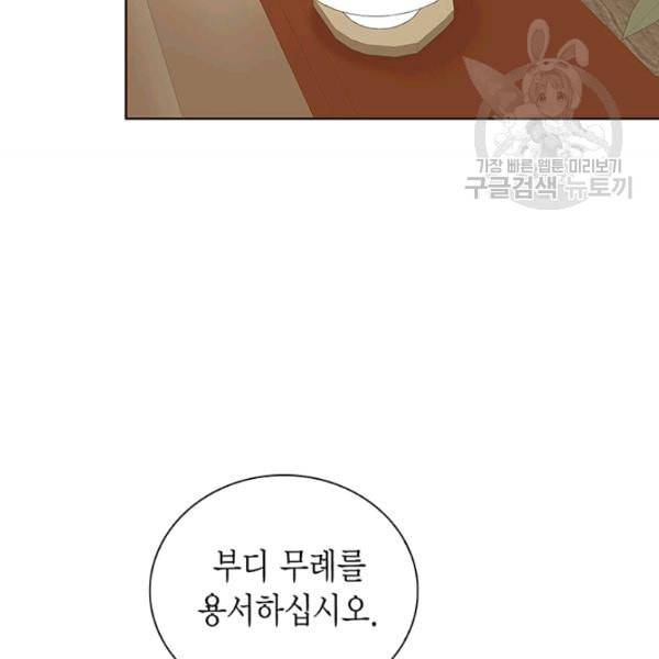 태자, 첩이 되겠습니다 13화 11