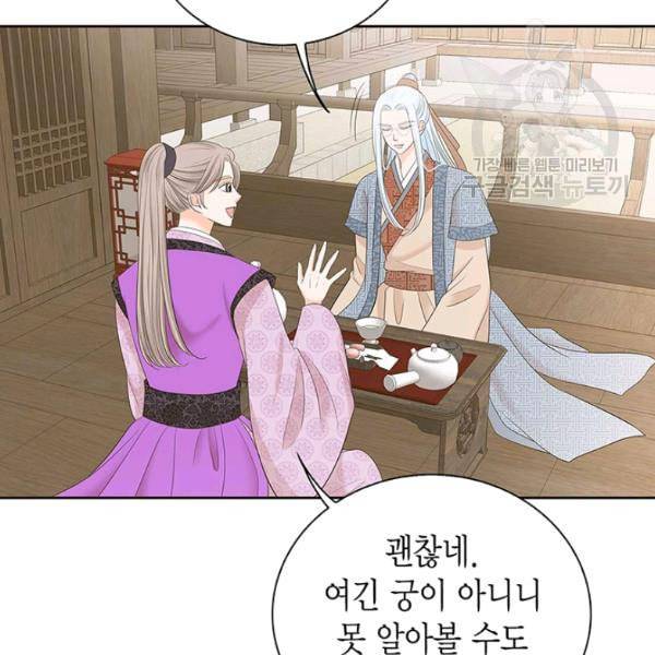 태자, 첩이 되겠습니다 13화 12