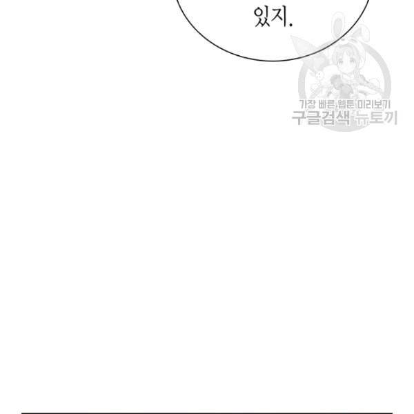 태자, 첩이 되겠습니다 13화 13