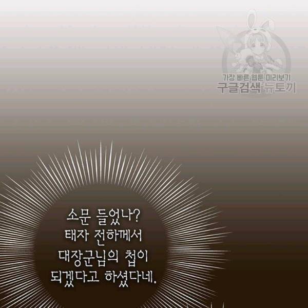 태자, 첩이 되겠습니다 13화 15