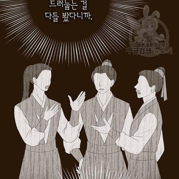 태자, 첩이 되겠습니다 13화 17