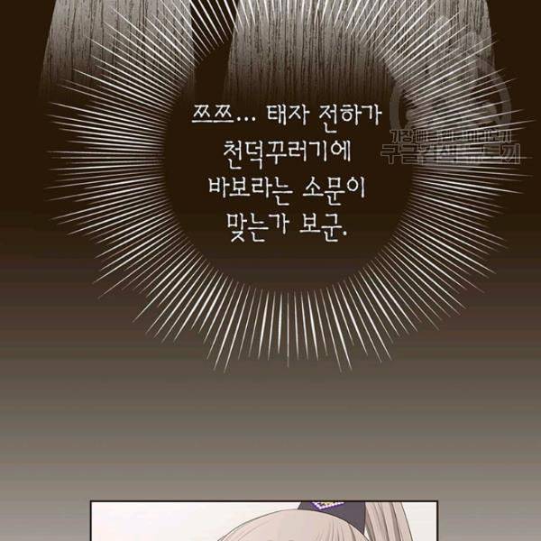 태자, 첩이 되겠습니다 13화 18